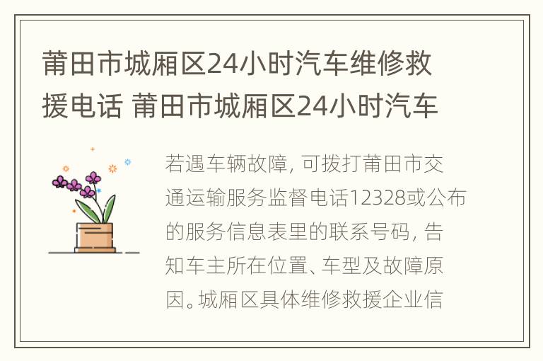 莆田市城厢区24小时汽车维修救援电话 莆田市城厢区24小时汽车维修救援电话号码