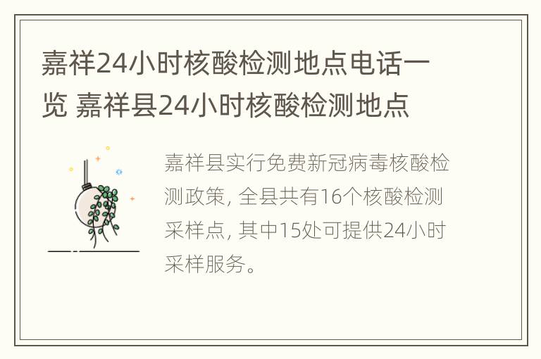 嘉祥24小时核酸检测地点电话一览 嘉祥县24小时核酸检测地点