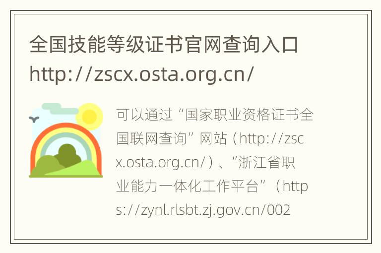 全国技能等级证书官网查询入口http://zscx.osta.org.cn/