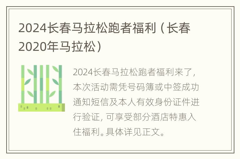 2024长春马拉松跑者福利（长春2020年马拉松）