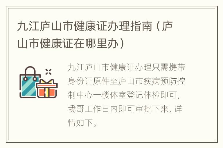 九江庐山市健康证办理指南（庐山市健康证在哪里办）