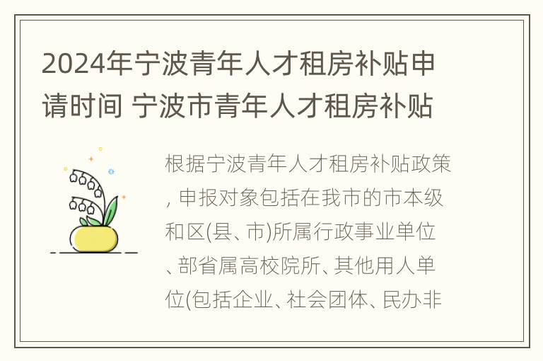 2024年宁波青年人才租房补贴申请时间 宁波市青年人才租房补贴