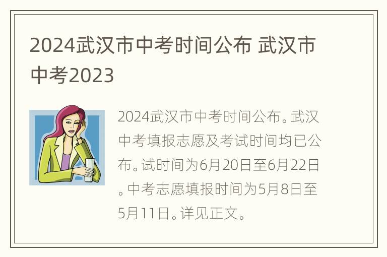 2024武汉市中考时间公布 武汉市中考2023