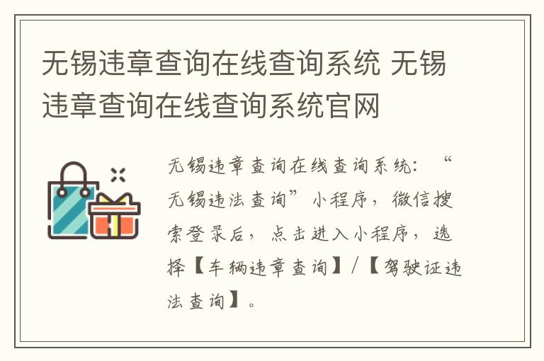 无锡违章查询在线查询系统 无锡违章查询在线查询系统官网