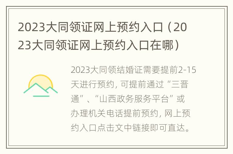 2023大同领证网上预约入口（2023大同领证网上预约入口在哪）