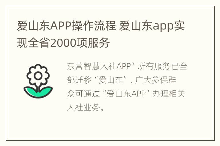 爱山东APP操作流程 爱山东app实现全省2000项服务