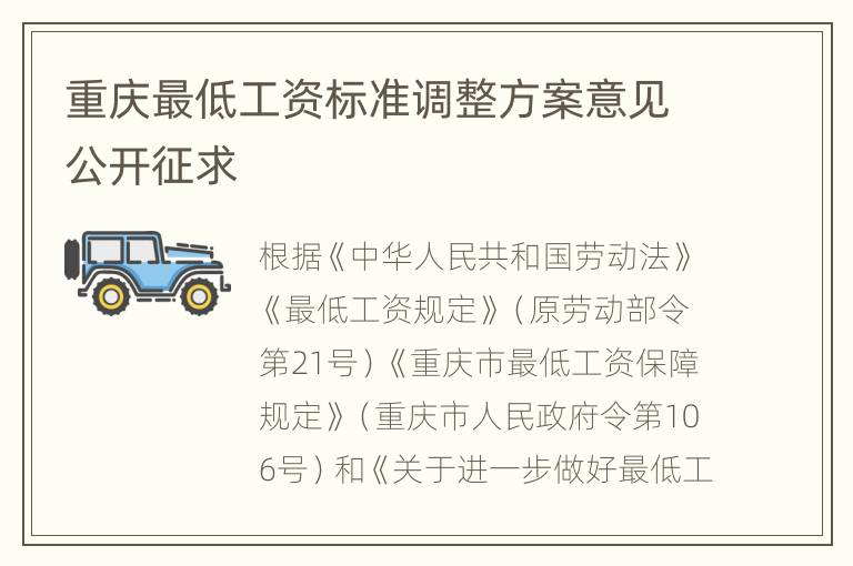 重庆最低工资标准调整方案意见公开征求