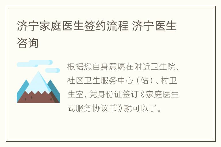 济宁家庭医生签约流程 济宁医生咨询