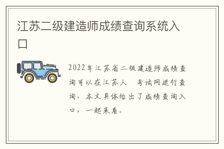 江苏二级建造师成绩查询系统入口