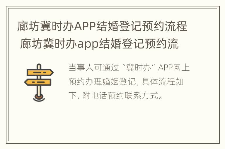 廊坊冀时办APP结婚登记预约流程 廊坊冀时办app结婚登记预约流程是什么