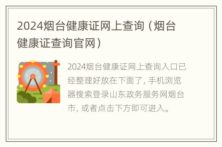 2024烟台健康证网上查询（烟台健康证查询官网）