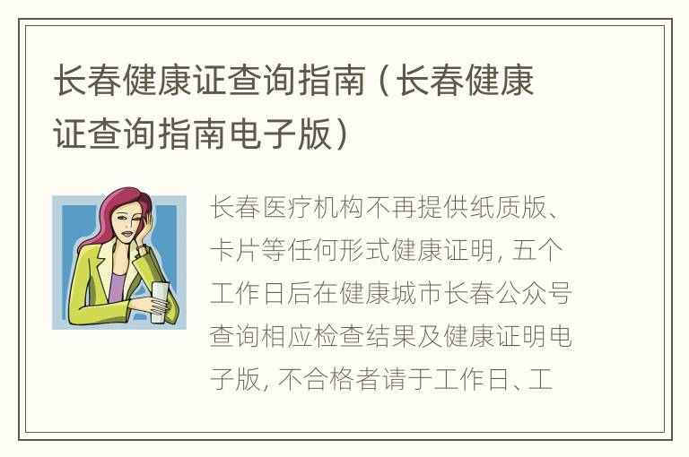 长春健康证查询指南（长春健康证查询指南电子版）