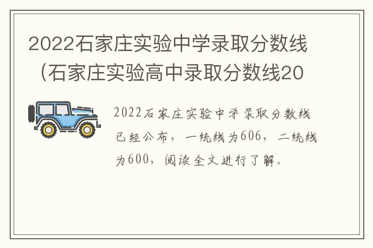 2022石家庄实验中学录取分数线（石家庄实验高中录取分数线2020）