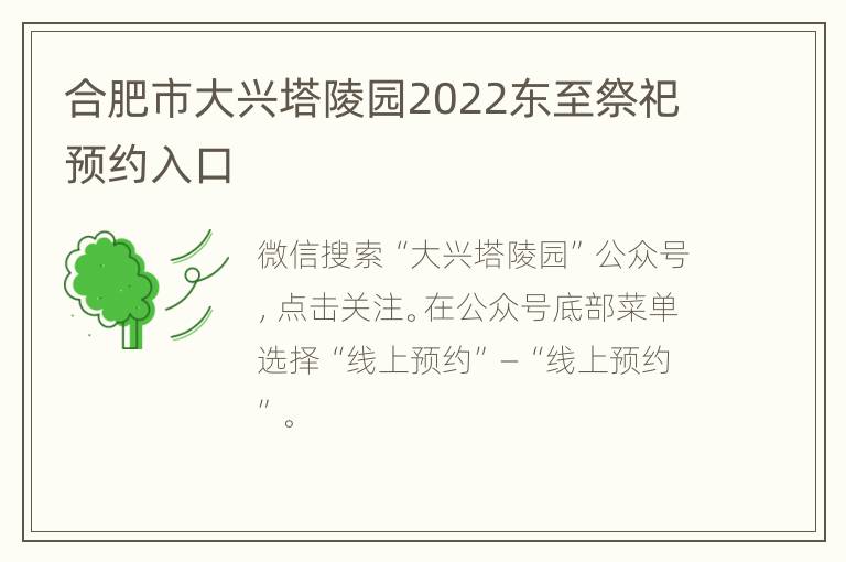 合肥市大兴塔陵园2022东至祭祀预约入口