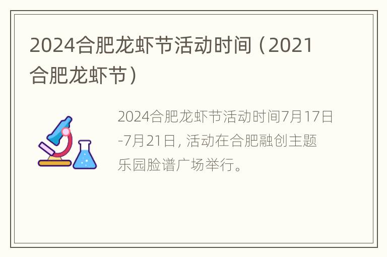 2024合肥龙虾节活动时间（2021合肥龙虾节）