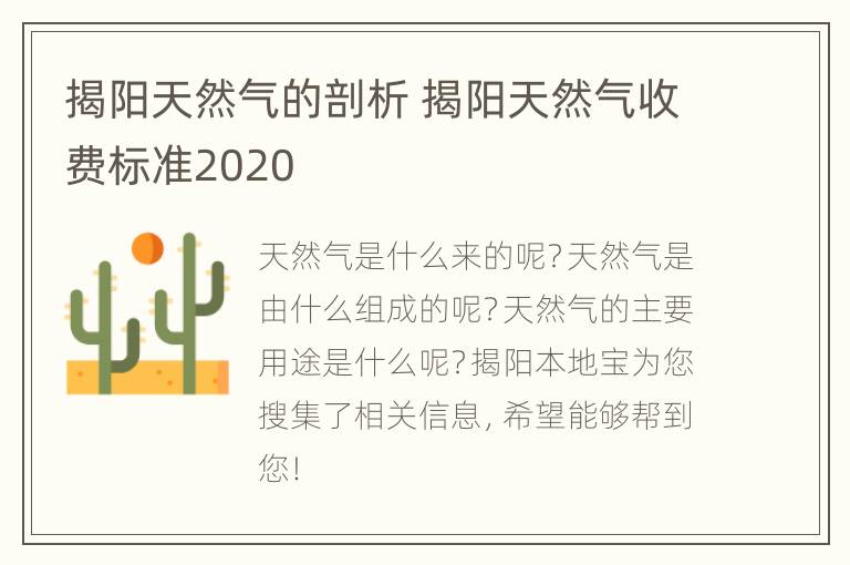 揭阳天然气的剖析 揭阳天然气收费标准2020