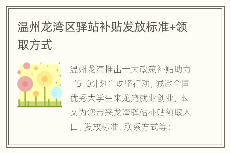 温州龙湾区驿站补贴发放标准+领取方式