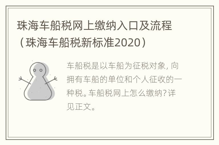 珠海车船税网上缴纳入口及流程（珠海车船税新标准2020）