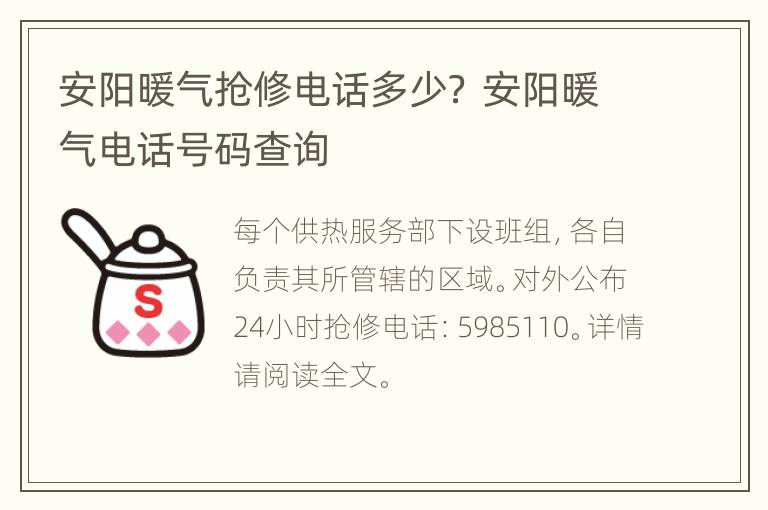 安阳暖气抢修电话多少？ 安阳暖气电话号码查询