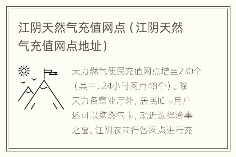 江阴天然气充值网点（江阴天然气充值网点地址）