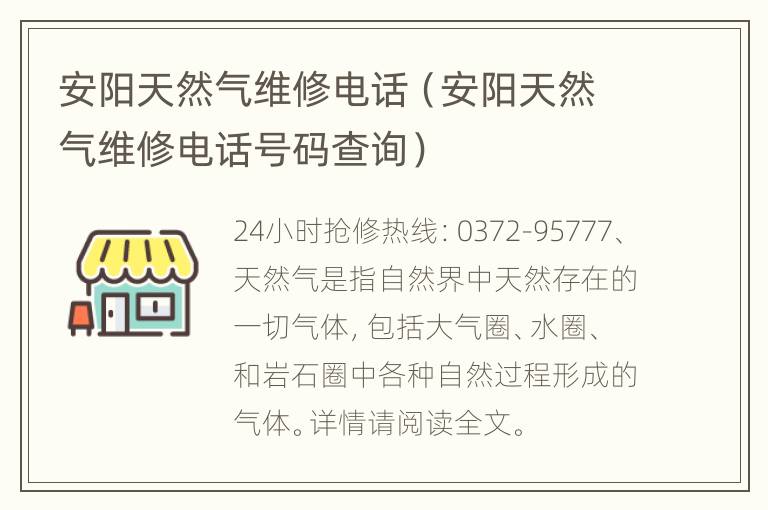 安阳天然气维修电话（安阳天然气维修电话号码查询）