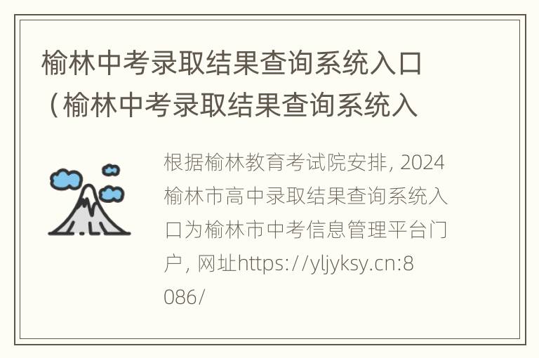 榆林中考录取结果查询系统入口（榆林中考录取结果查询系统入口官网）