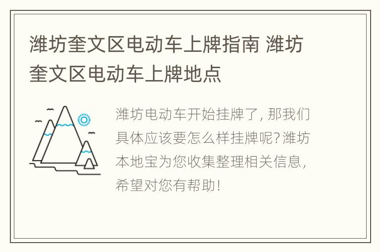 潍坊奎文区电动车上牌指南 潍坊奎文区电动车上牌地点