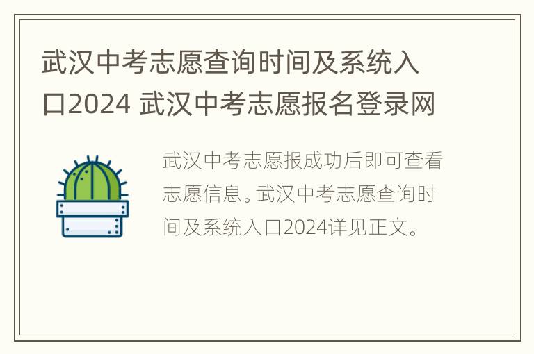 武汉中考志愿查询时间及系统入口2024 武汉中考志愿报名登录网址