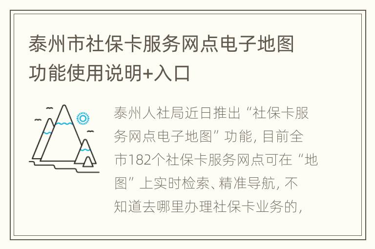 泰州市社保卡服务网点电子地图功能使用说明+入口