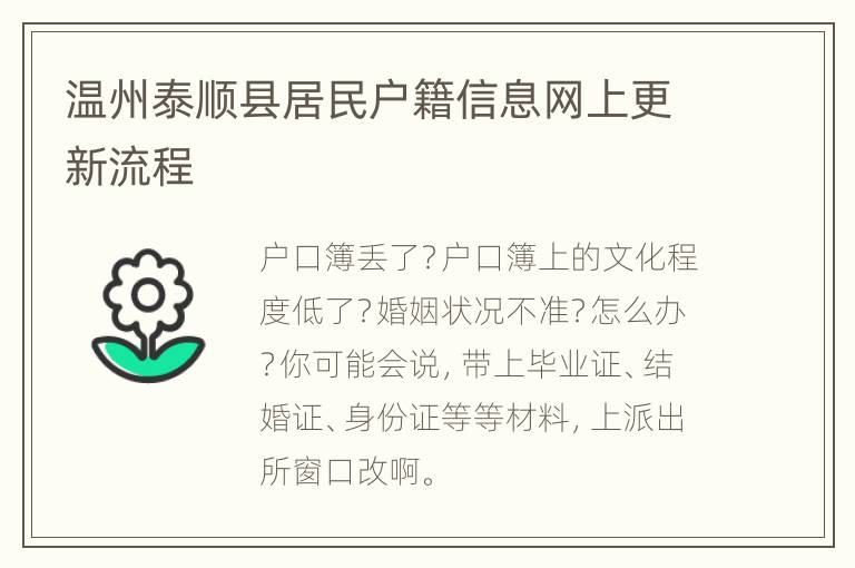 温州泰顺县居民户籍信息网上更新流程