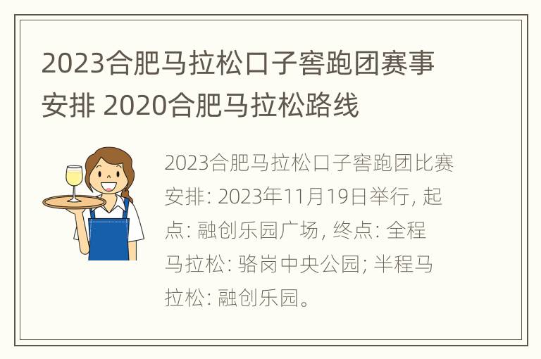 2023合肥马拉松口子窖跑团赛事安排 2020合肥马拉松路线