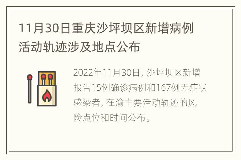 11月30日重庆沙坪坝区新增病例活动轨迹涉及地点公布