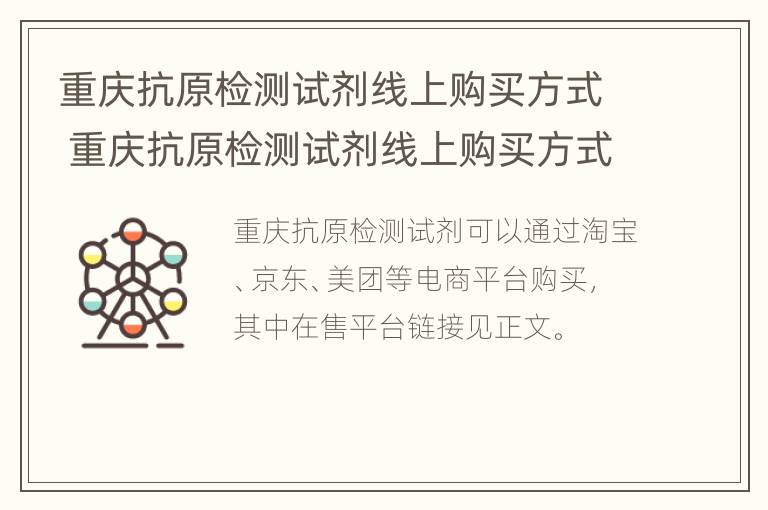 重庆抗原检测试剂线上购买方式 重庆抗原检测试剂线上购买方式是什么