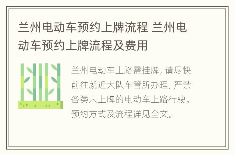 兰州电动车预约上牌流程 兰州电动车预约上牌流程及费用