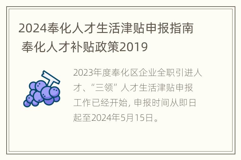 2024奉化人才生活津贴申报指南 奉化人才补贴政策2019