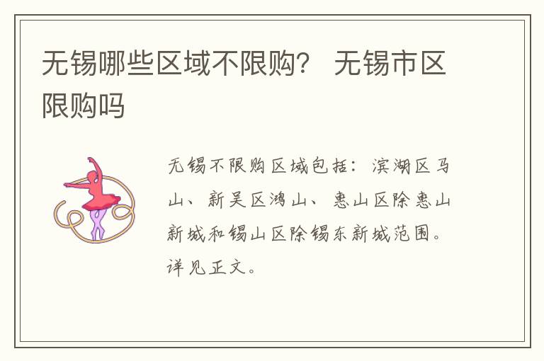 无锡哪些区域不限购？ 无锡市区限购吗