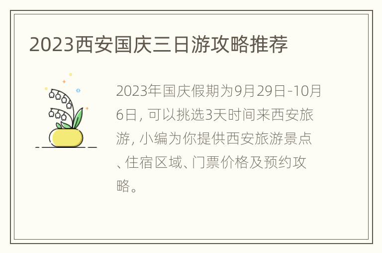 2023西安国庆三日游攻略推荐