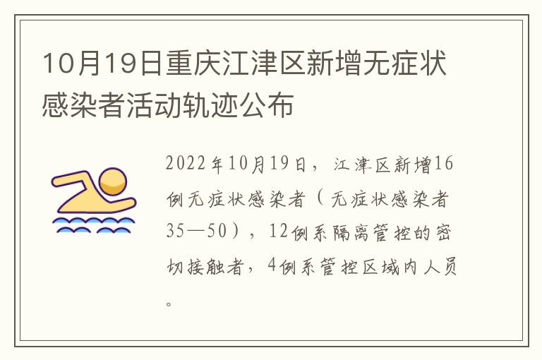 10月19日重庆江津区新增无症状感染者活动轨迹公布