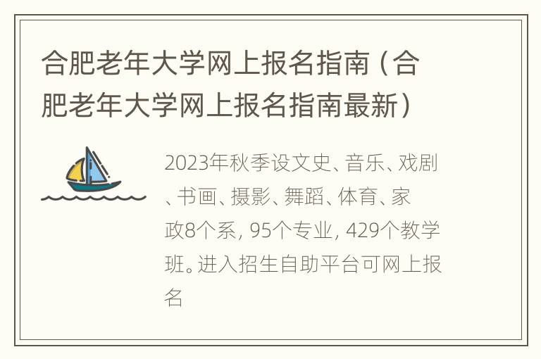 合肥老年大学网上报名指南（合肥老年大学网上报名指南最新）