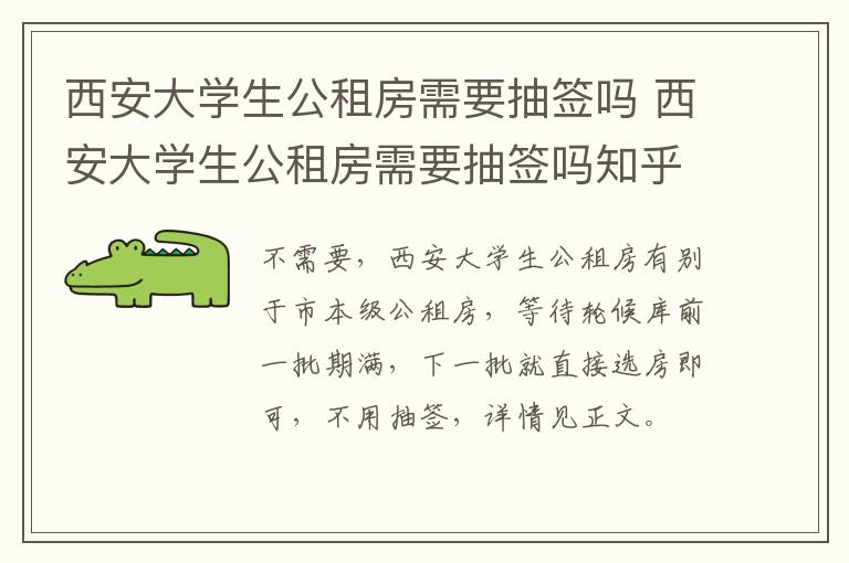 西安大学生公租房需要抽签吗 西安大学生公租房需要抽签吗知乎