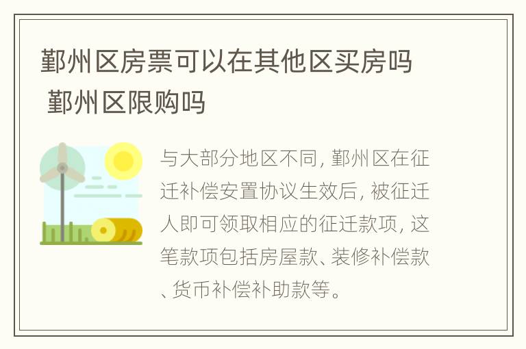 鄞州区房票可以在其他区买房吗 鄞州区限购吗