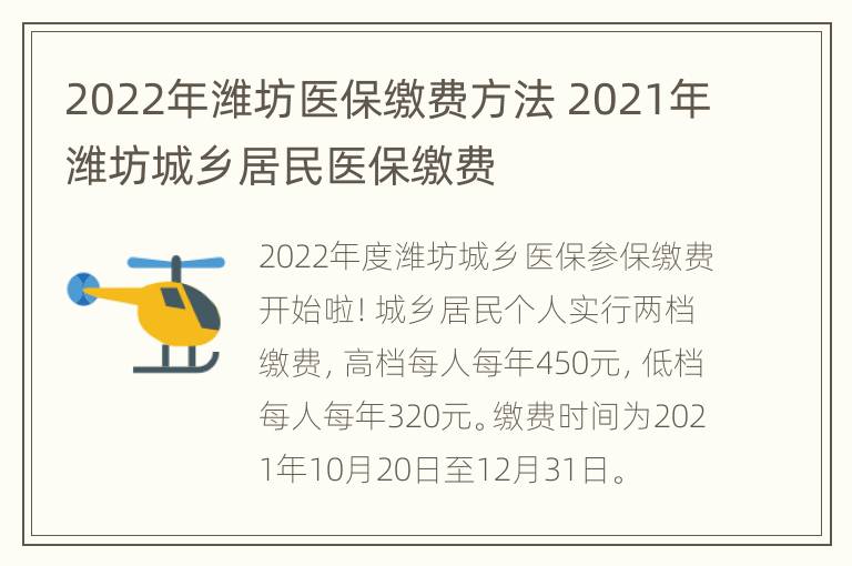 2022年潍坊医保缴费方法 2021年潍坊城乡居民医保缴费