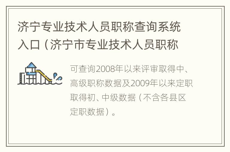 济宁专业技术人员职称查询系统入口（济宁市专业技术人员职称考试）