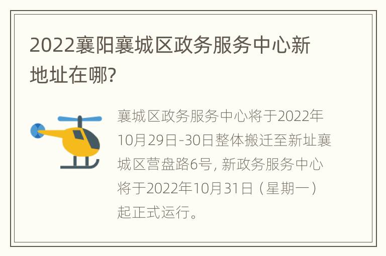 2022襄阳襄城区政务服务中心新地址在哪？