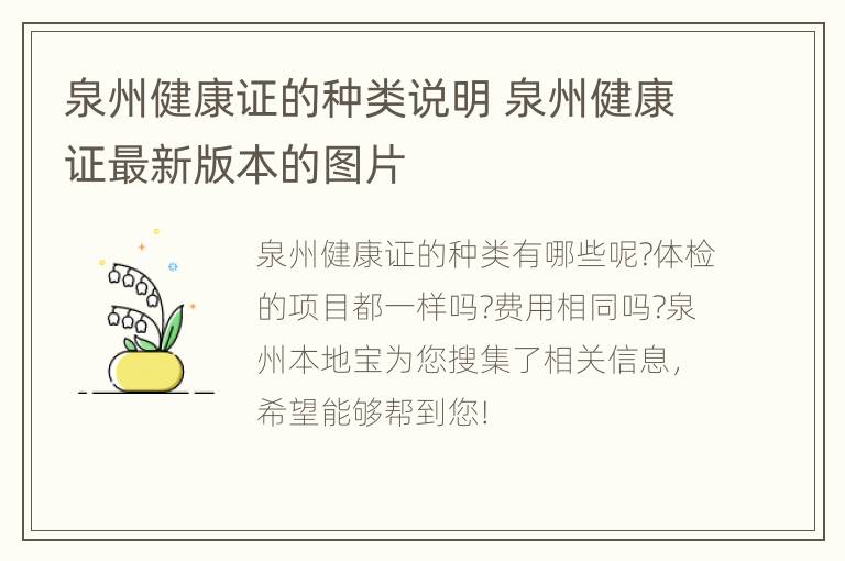 泉州健康证的种类说明 泉州健康证最新版本的图片