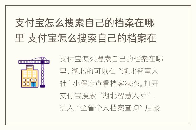 支付宝怎么搜索自己的档案在哪里 支付宝怎么搜索自己的档案在哪里查询