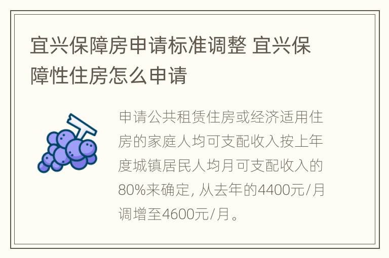 宜兴保障房申请标准调整 宜兴保障性住房怎么申请