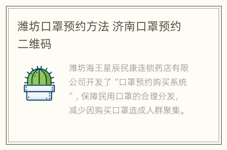 潍坊口罩预约方法 济南口罩预约二维码