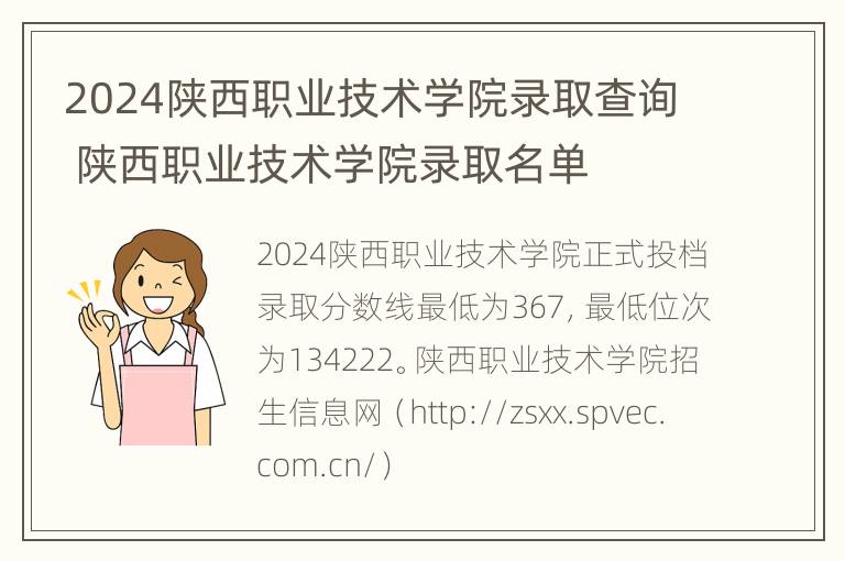 2024陕西职业技术学院录取查询 陕西职业技术学院录取名单