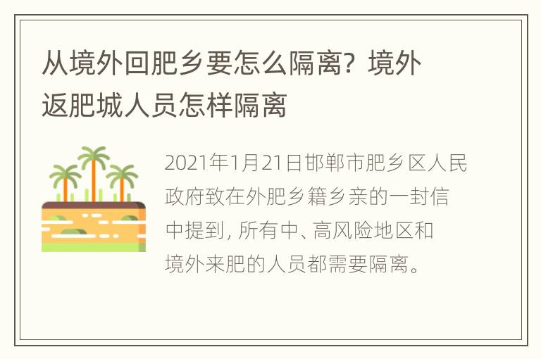 从境外回肥乡要怎么隔离？ 境外返肥城人员怎样隔离